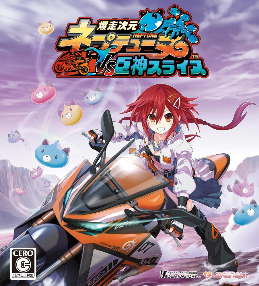爆走次元ネプテューヌ VS巨神スライヌ