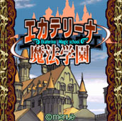 ｉゲーム大好き！用アプリ 『ＲＰＧエカテリーナ魔法学園』