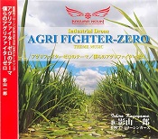 AGRI FIGHTER-ZERO