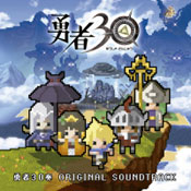 勇者30奏 Original Soundtrack